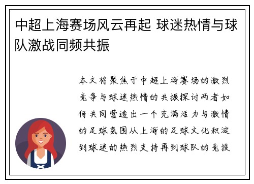 中超上海赛场风云再起 球迷热情与球队激战同频共振