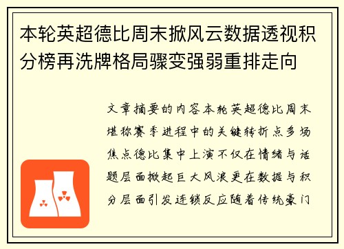 本轮英超德比周末掀风云数据透视积分榜再洗牌格局骤变强弱重排走向 本轮英超德比周末掀风云数据透视积分榜再洗牌格局骤变强弱重排走向