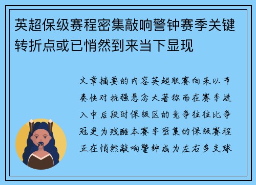 英超保级赛程密集敲响警钟赛季关键转折点或已悄然到来当下显现 英超保级赛程密集敲响警钟赛季关键转折点或已悄然到来当下显现