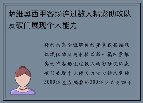萨维奥西甲客场连过数人精彩助攻队友破门展现个人能力