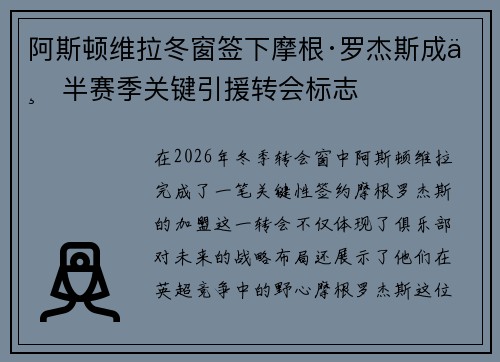 阿斯顿维拉冬窗签下摩根·罗杰斯成下半赛季关键引援转会标志 阿斯顿维拉冬窗签下摩根·罗杰斯成下半赛季关键引援转会标志