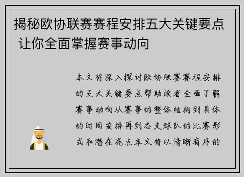揭秘欧协联赛赛程安排五大关键要点 让你全面掌握赛事动向