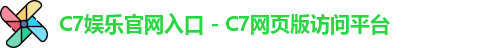 c7娱乐